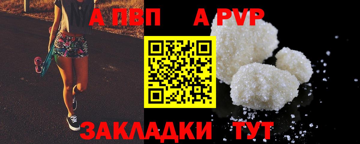 А ПВП Crystall Киров
