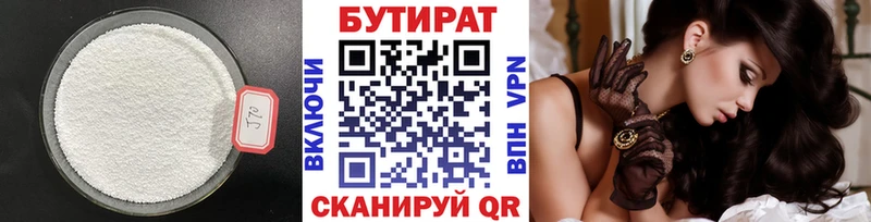 Бутират вода купить цена Киров