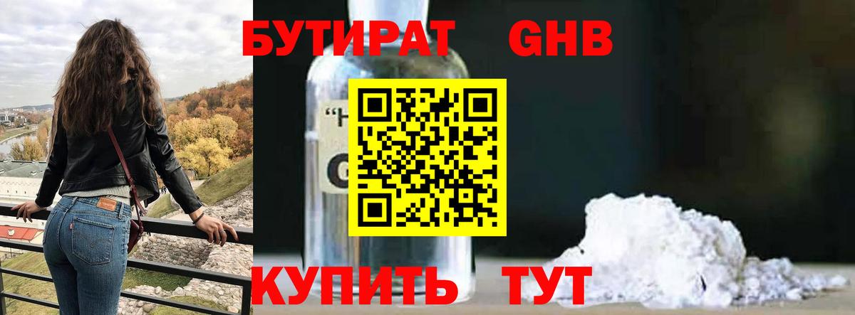 Киров  Бутират 99%  Вход с VPN 