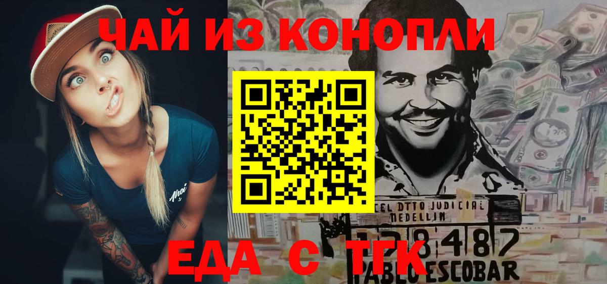 Еда ТГК марихуана  Вход с VPN  Киров 