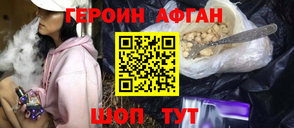 Героин белый  Вход с VPN  Героин  Киров 