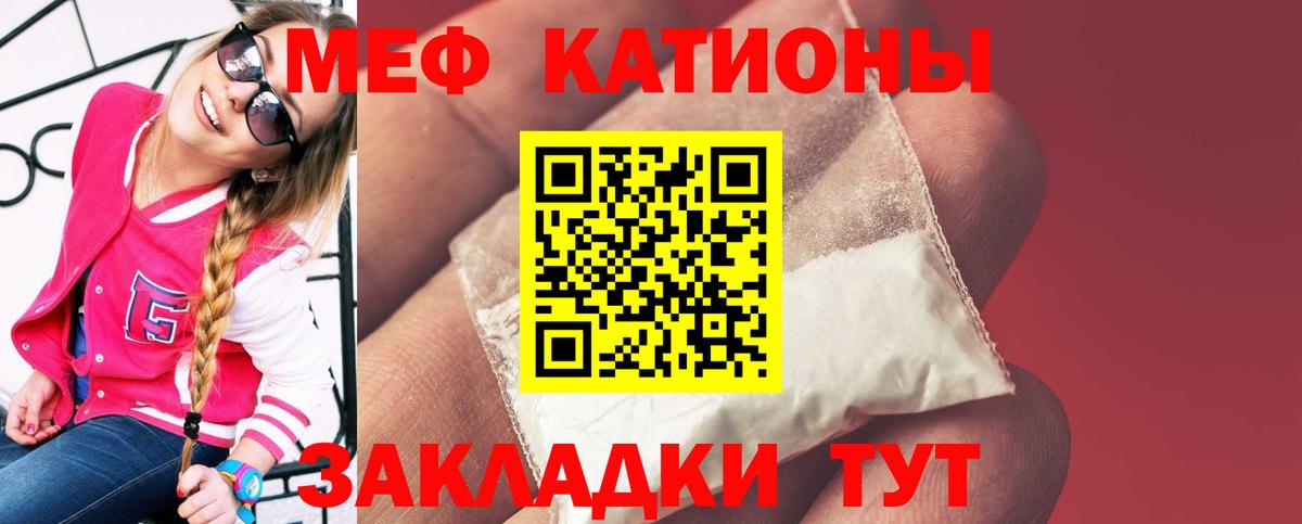 Меф мяу мяу мука Киров